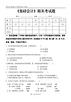 基础会计 东北财经大学 陈国辉 - 课程资源 - 课