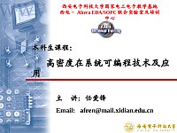 数字电路及系统设计 西安电子科技大学 赵曙光