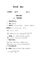 数学分析 杭州电子科技大学 裘松良 - 课程资源