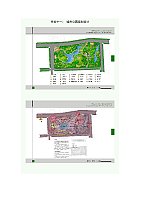 园林规划设计 南京林业大学 王浩 - 课程资源 - 
