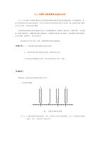 大学物理实验 中南大学 徐 慧 - 课程资源 - 课程