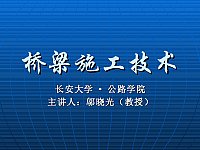 关于桥梁施工技术的毕业论文提纲范文