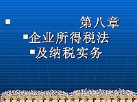 税法及纳税实务 黑龙江农业经济职业学院 郭敬