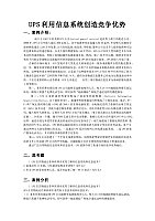 物流信息系统 上海海事大学 秦天保 - 课程资源
