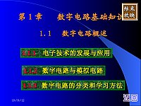 数字电子技术 河南经贸职业学院 刘凯燕 - 课程