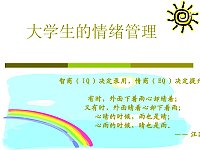 关于对学生的管理必须重视其心理健康教育的开题报告范文